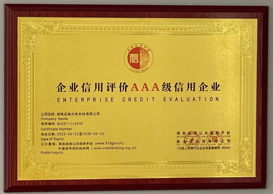 企业信用评价AAA企业