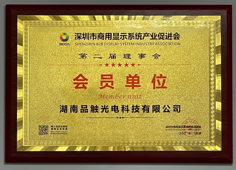 深圳市商用显示系统产业促进会2